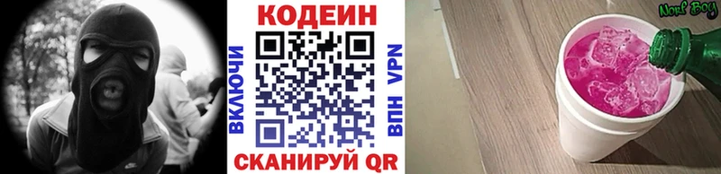 это состав  Кропоткин  Codein Purple Drank 